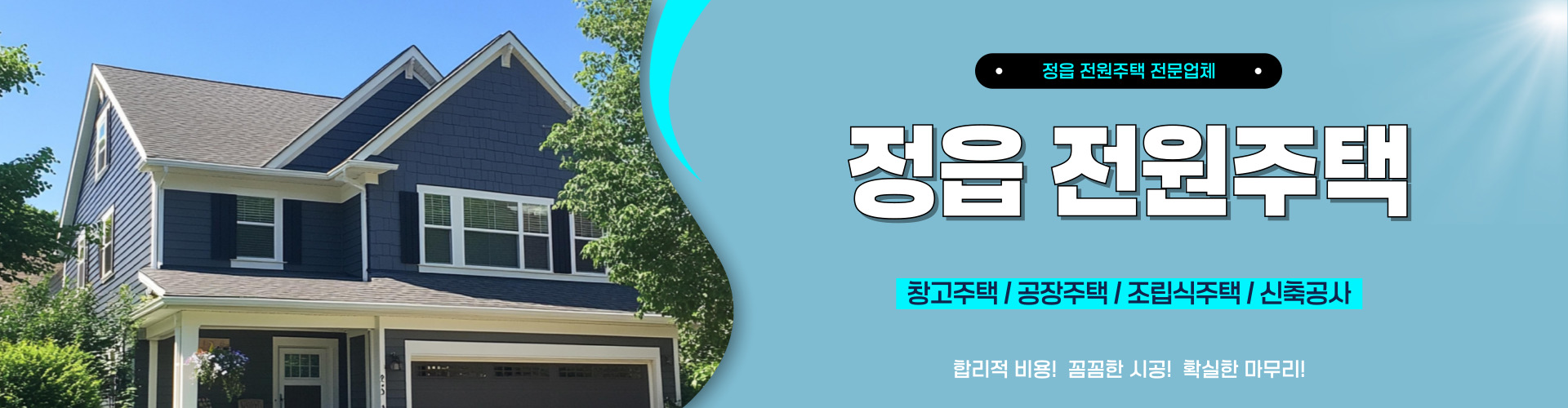 정읍전원주택 PC 비주얼 0